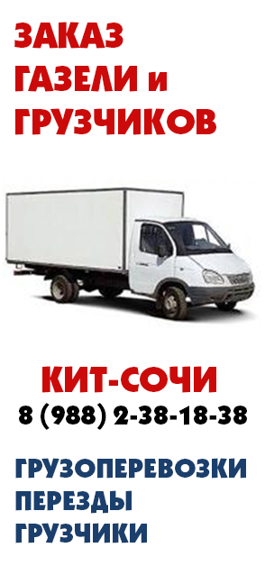 Грузоперевозки
